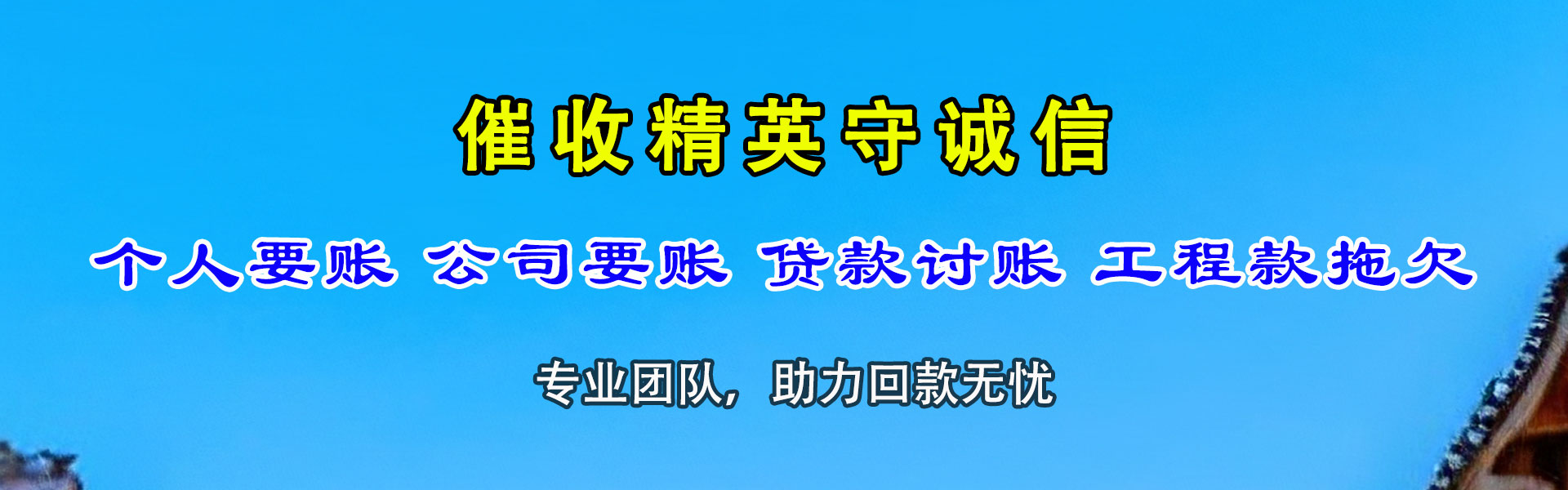 莘县讨债公司